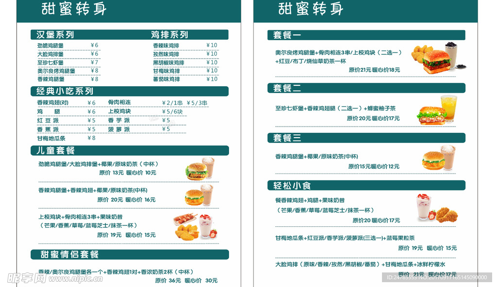 奶茶点餐单