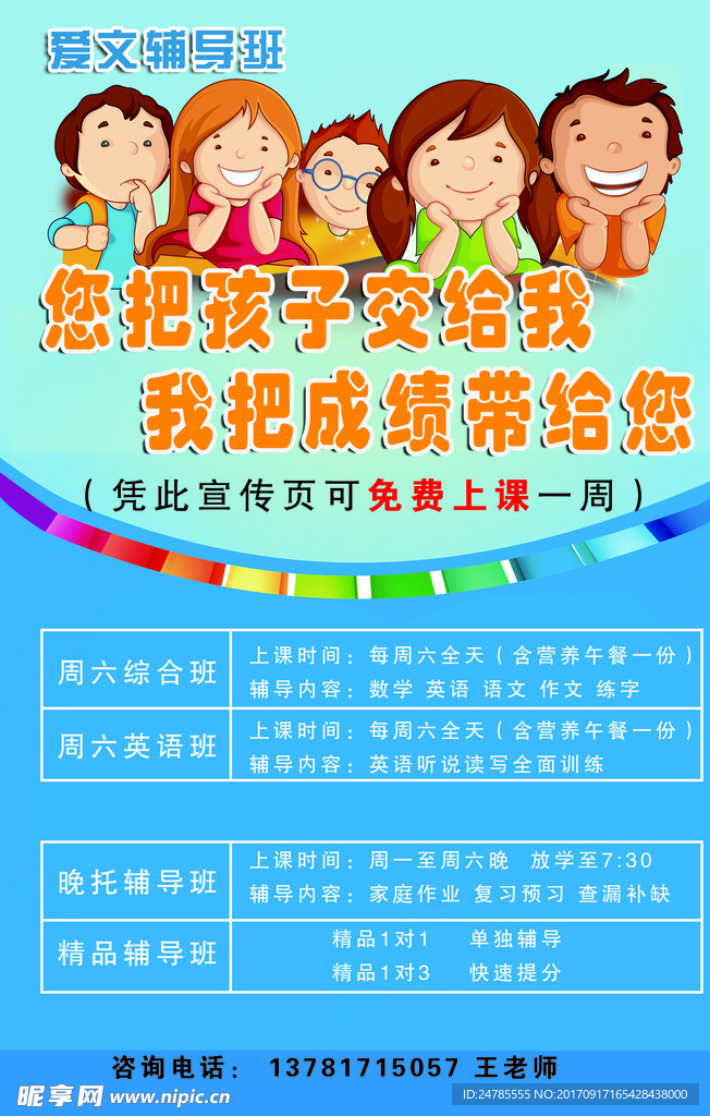 辅导班宣传页