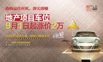 房地产车位
