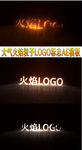 大气火焰粒子LOGO标志AE