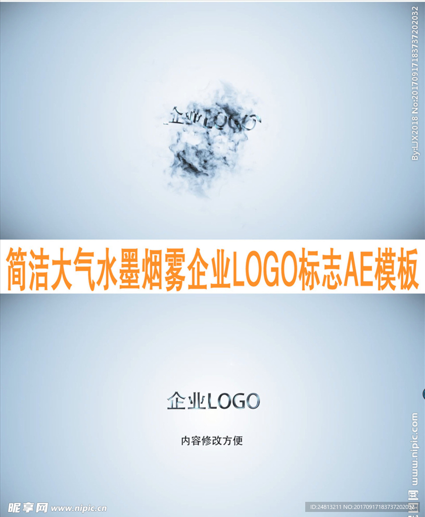 简洁水墨烟雾企业LOGO标志