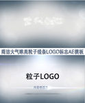 简洁大气唯美粒子线条LOGO