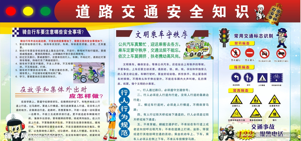 交通安全宣传栏