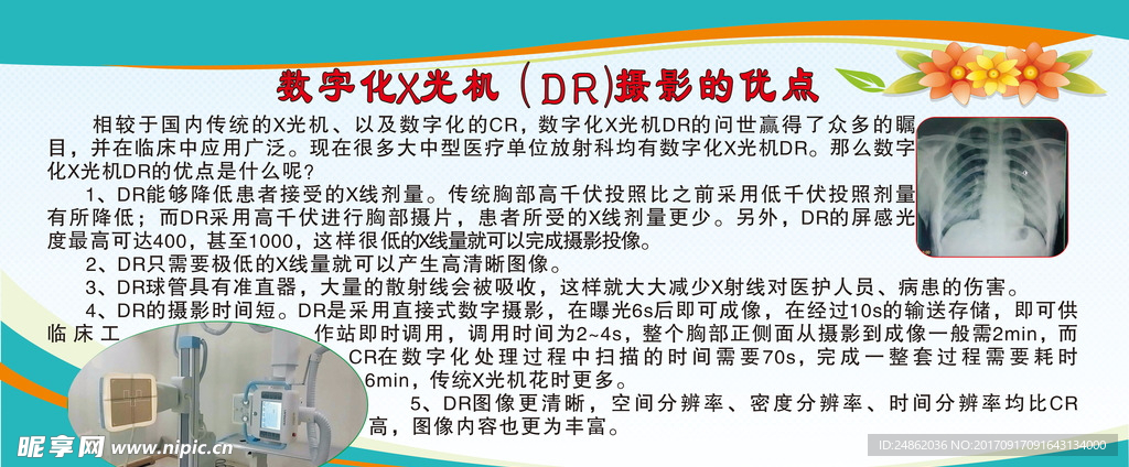 放射科宣传栏