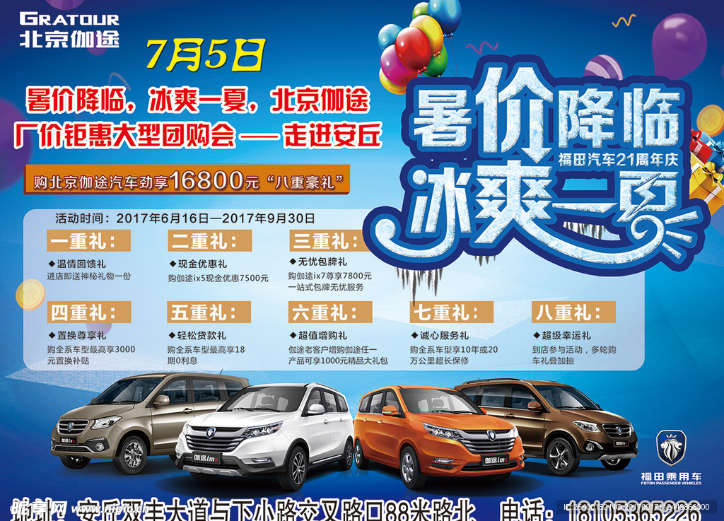 福田伽途汽车