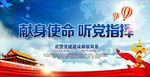 献身使命 听党指挥