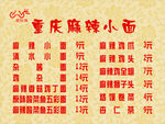 爱优味麻辣小面