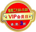 会员地贴