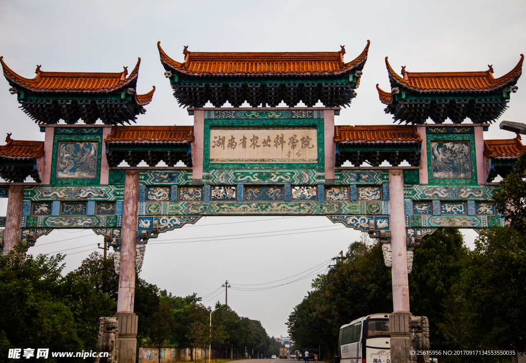 湖南省农业科学院