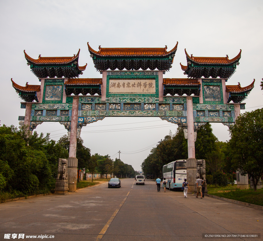 湖南省农业科学院