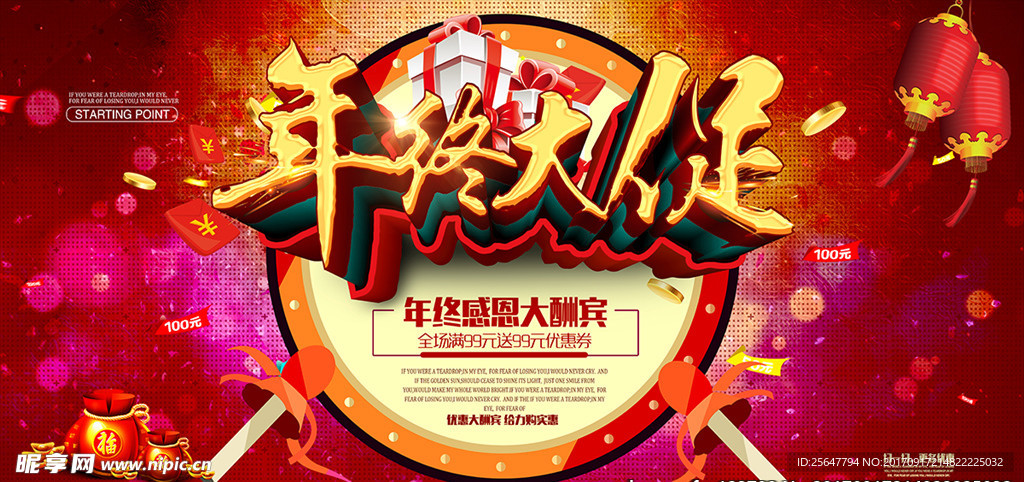 年终大促PSD广告模板