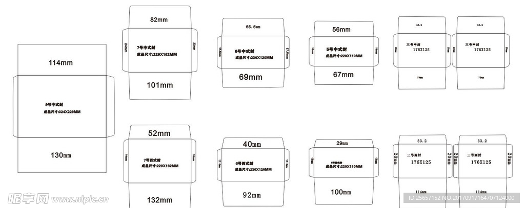 各种型号的信封样板尺寸