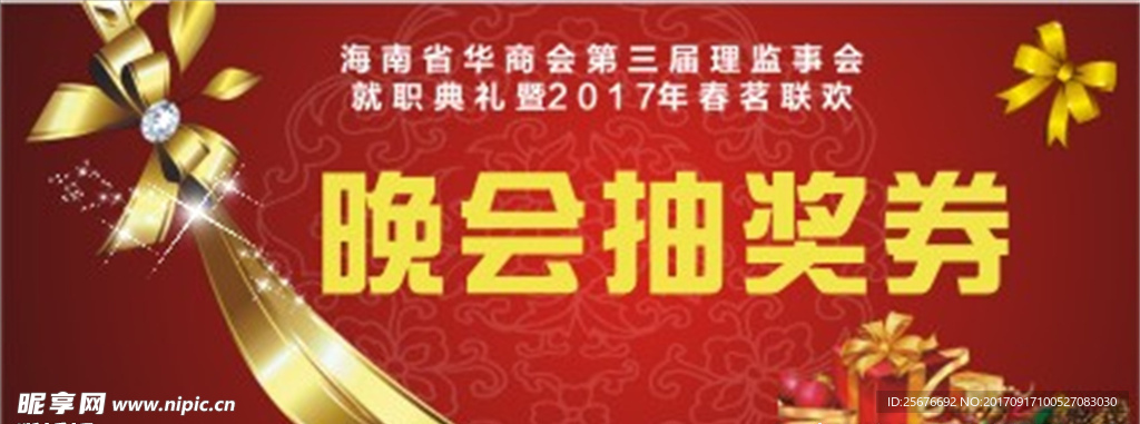 抽奖券