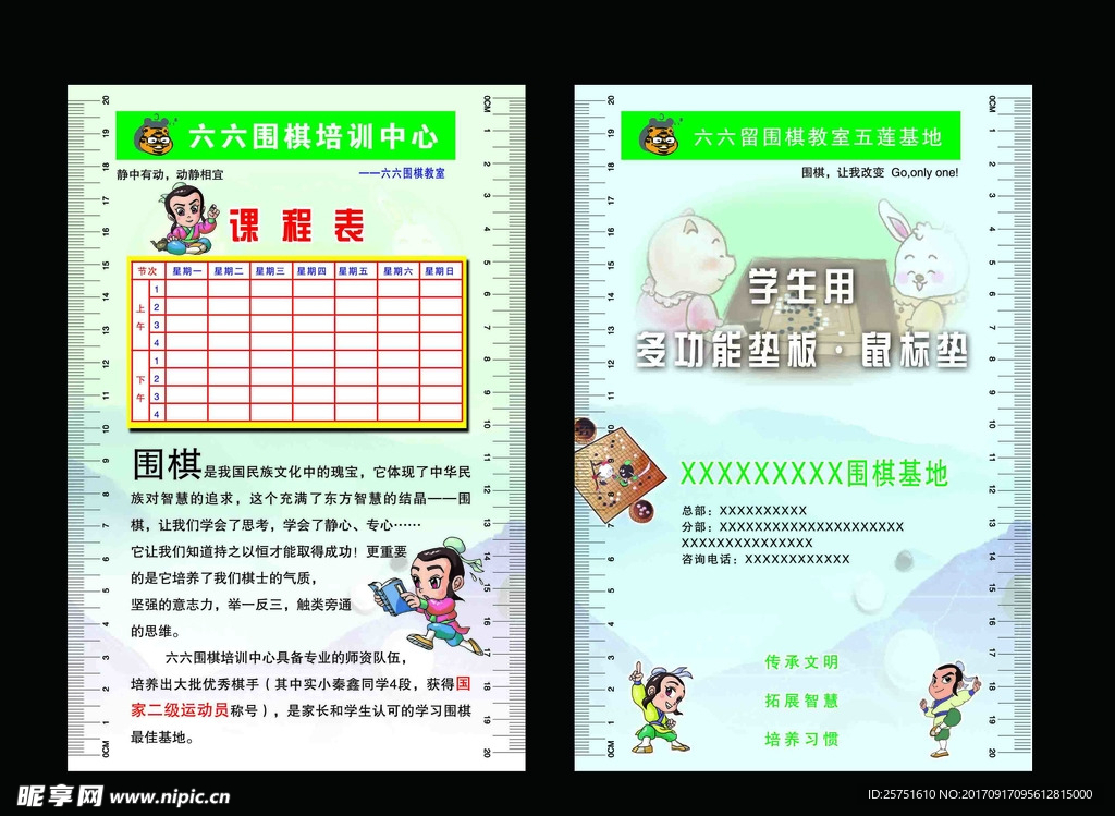 围棋垫板