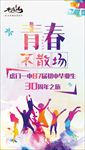 同学会