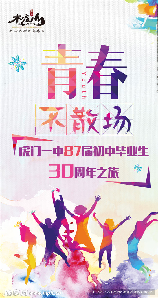 同学会