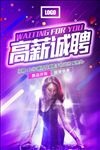 夜店招聘海报 酒吧招聘海报