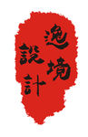 印章图章PSD素材图片
