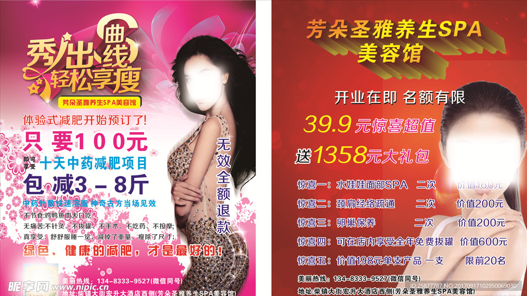 美容单页