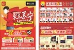 TCL苏宁电器A3宣传单张