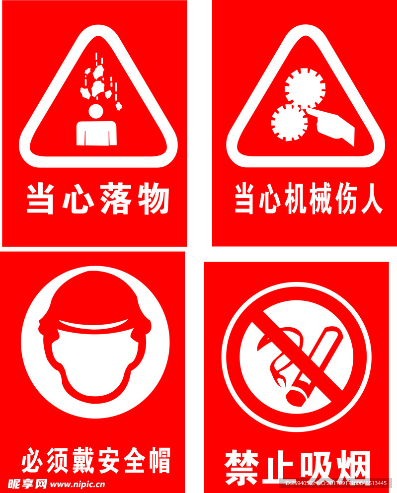 工地警示牌