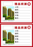 房源纸