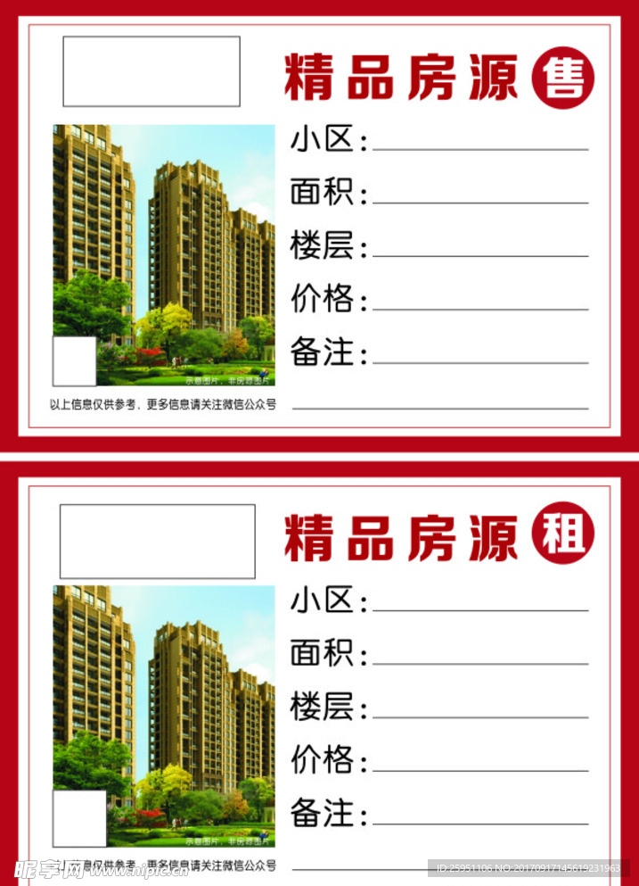 房源纸