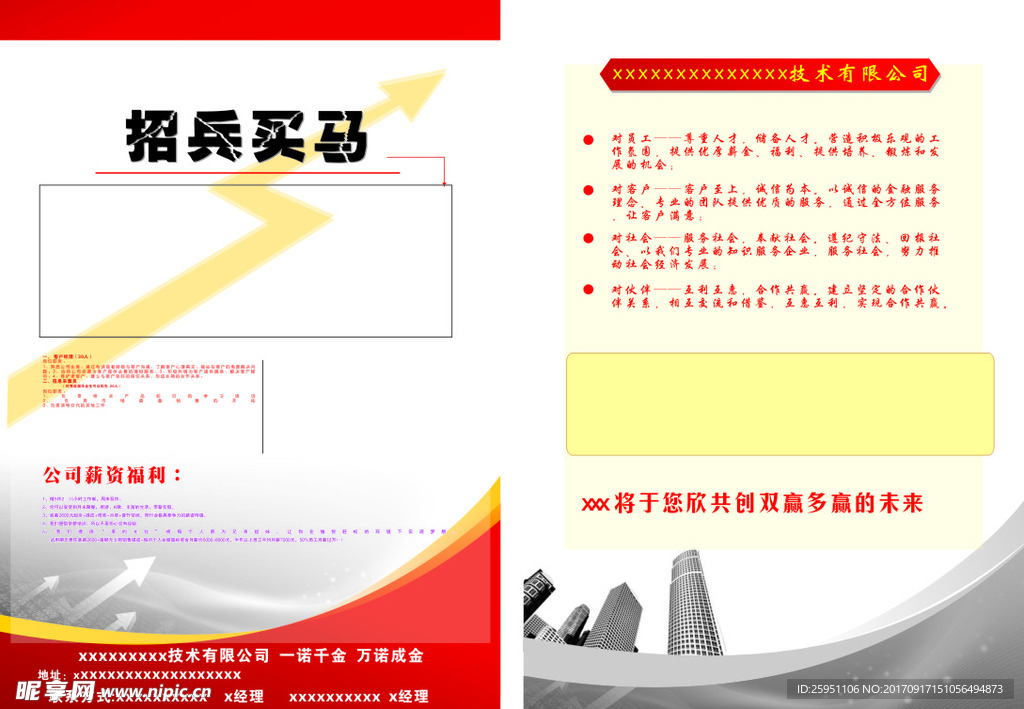 招聘