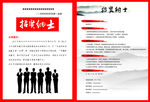 网校招聘
