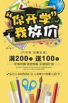 简约风开学季商品促销活动海报