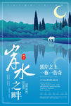 清新唯美手绘高端房地产江景房别