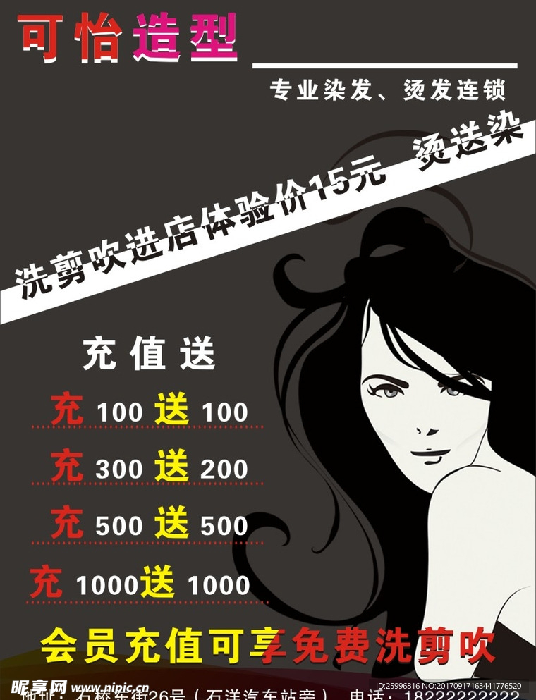 美发店宣传单