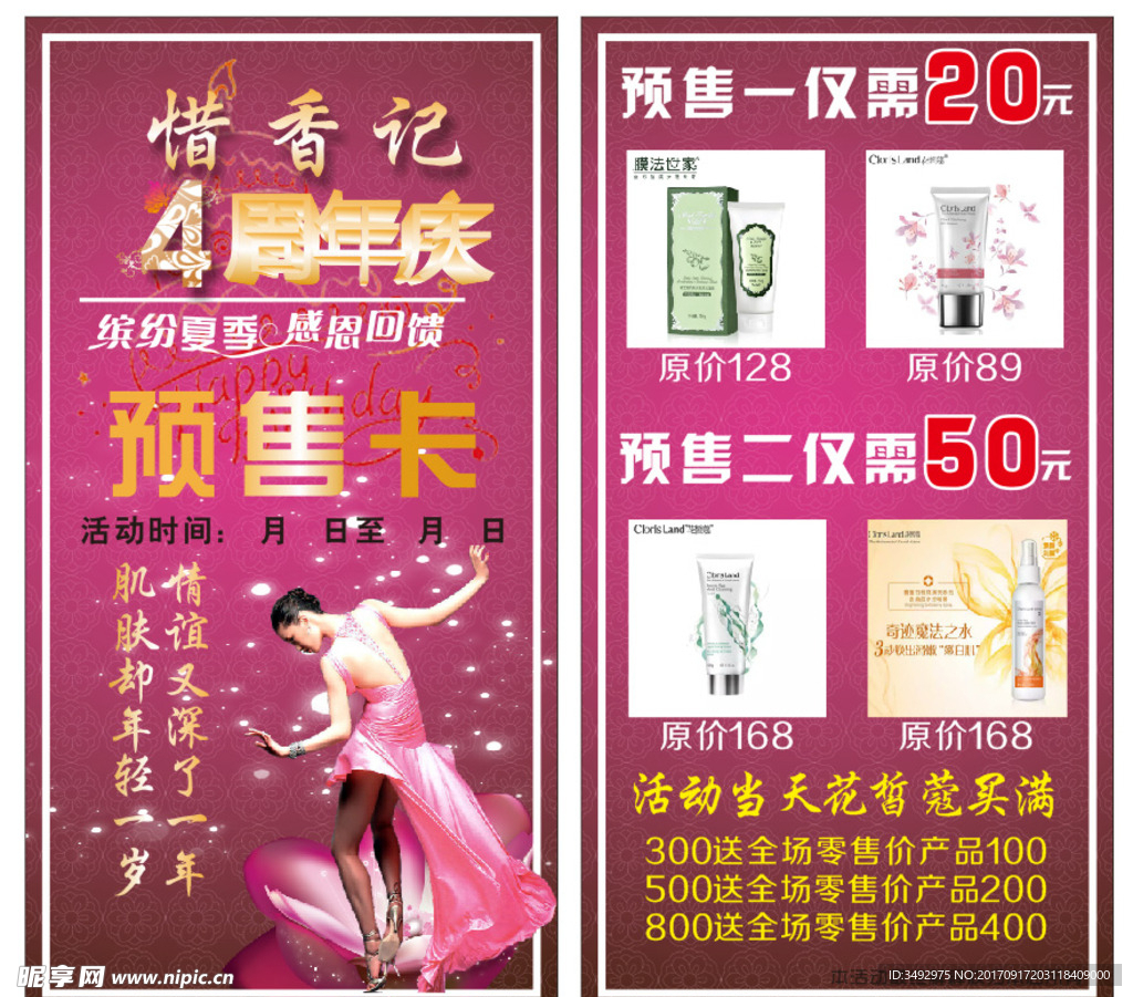 花皙蔻预售卡