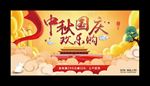 中秋国庆