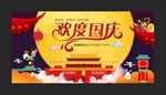 中秋国庆