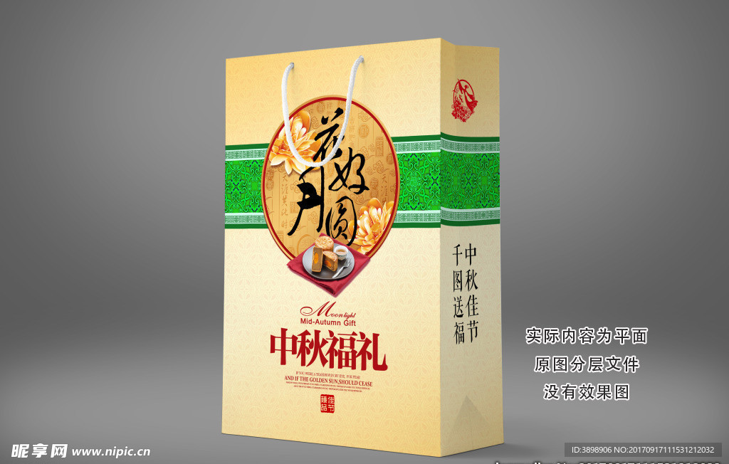 中秋手提袋