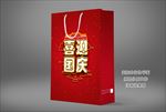 国庆手提袋