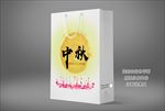 中秋手提袋
