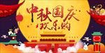 中秋国庆
