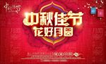 中秋佳节
