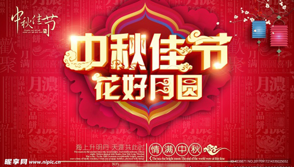 中秋佳节