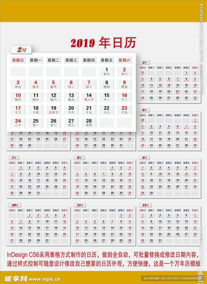 2019 日历indd模板