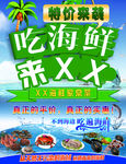 海鲜海报