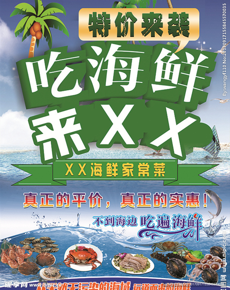 海鲜海报