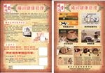 养生