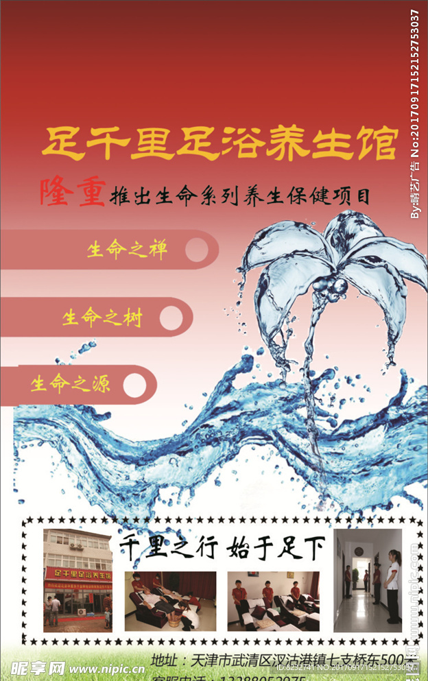 水花 波浪 海报 展板
