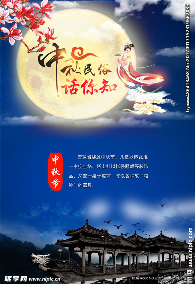中秋民俗 话你知