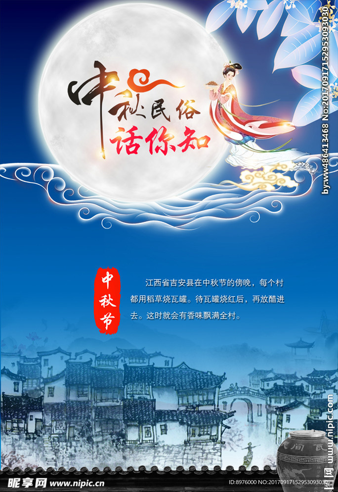 中秋民俗 话你知