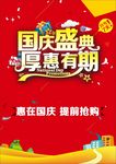 国庆中秋