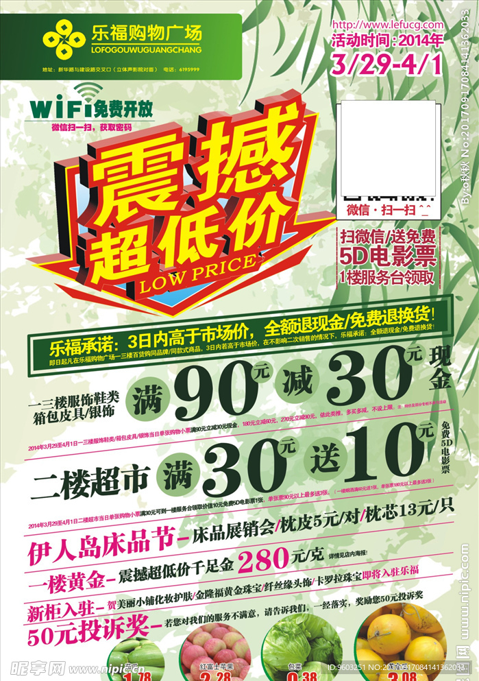 超市DM 特价DM 踏青DM